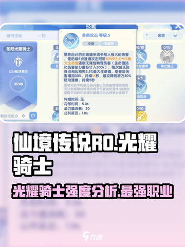 仙境传说RO新启航光耀骑士怎么样介绍截图1