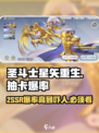 圣斗士星矢重生❗2SSR爆率曝光，抽卡必看🔥