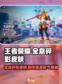 星之破晓🔥全息碎影皮肤超详细爆料来了！⚡