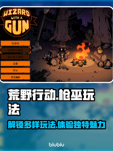 荒野枪巫🔥玩法大全，揭秘游戏特色🎉截图1