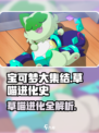宝可梦大集结草喵怎么进化介绍