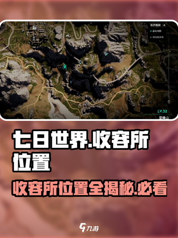 七日世界收容所位置在哪里介绍截图1