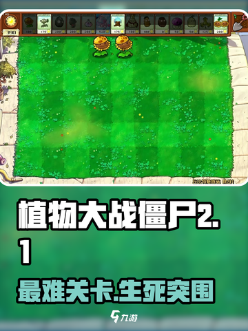 🔥植物大战僵尸杂交版最难关卡破防攻略💥截图1