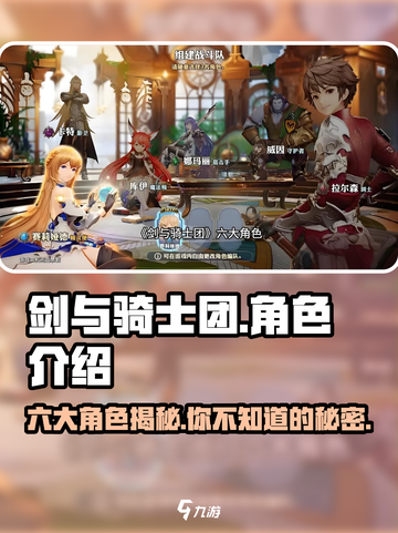 剑与骑士团角色就6个吗介绍截图1