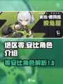绝区零安比怎么样介绍
