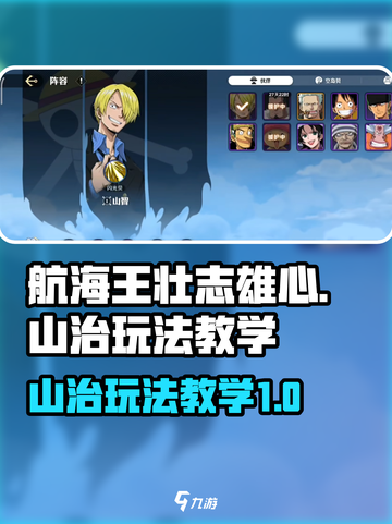 航海王壮志雄心山治怎么玩介绍截图1