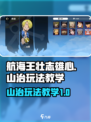 航海王壮志雄心山治怎么玩介绍