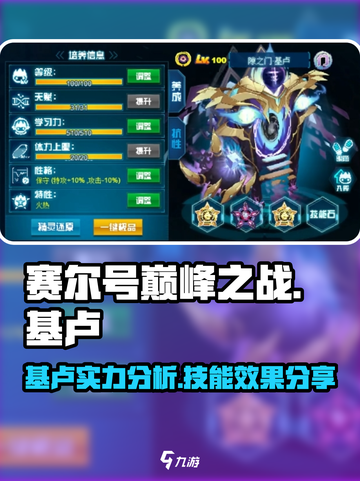 赛尔号巅峰之战隙之门基卢强不强介绍截图1