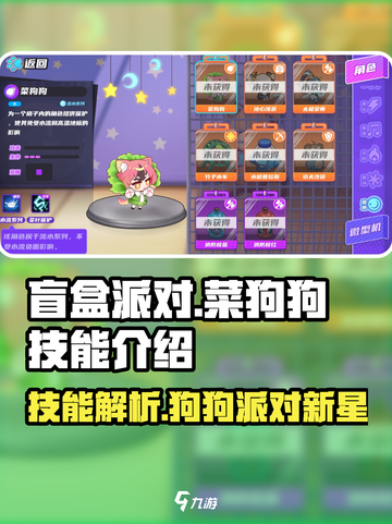 盲盒派对菜狗狗技能大曝光！🎮小狗迷必看🔥截图1
