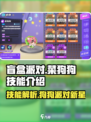 盲盒派对菜狗狗技能大曝光！🎮小狗迷必看🔥