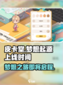 皮卡堂之梦想起源🔥上线时间大曝光！💥