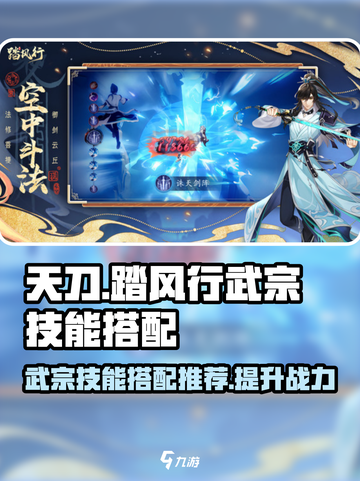《踏风行武宗》技能搭配🔥游戏党必看！✨截图1