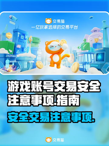 王者荣耀账号交易🔥避免被骗全攻略💡截图1