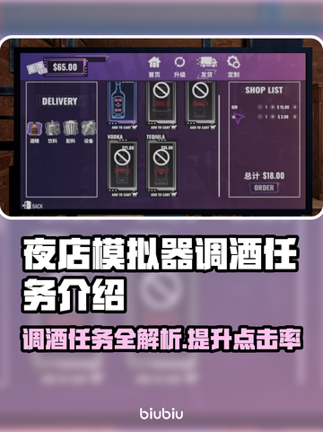 夜店模拟器调酒任务🔥游戏玩法超全介绍🎮截图1