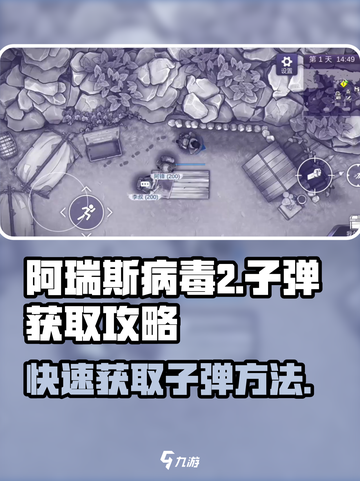 阿瑞斯病毒2子弹怎么刷介绍截图1