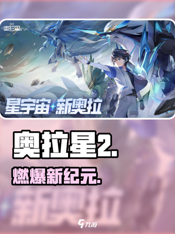 🔥奥拉星2评测：这游戏太上头了！🎮截图1