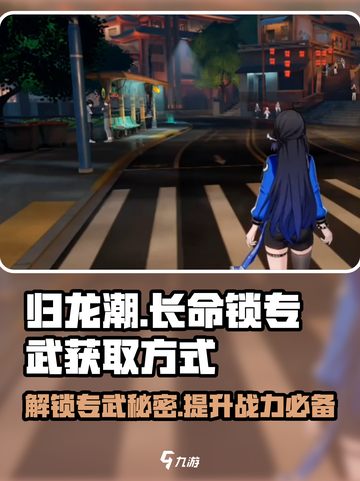 归龙潮长命锁专武怎么获得介绍截图1