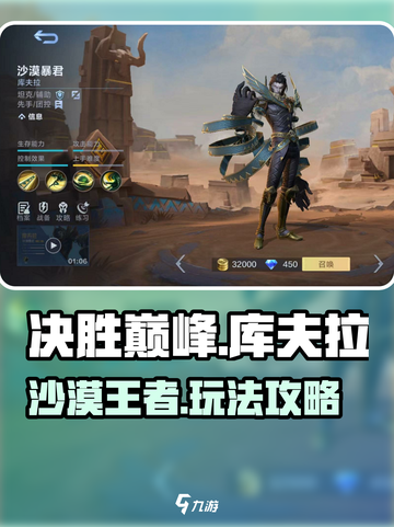 决胜巅峰库夫拉是什么英雄介绍截图1