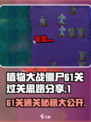 植物大战僵尸杂交版61关🔥过关秘籍💎