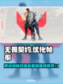 无畏契约掉帧？🔥用这个加速器轻松解决！