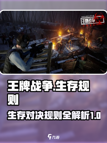 王牌战争🔥超全玩法规则介绍，新手必看！截图1