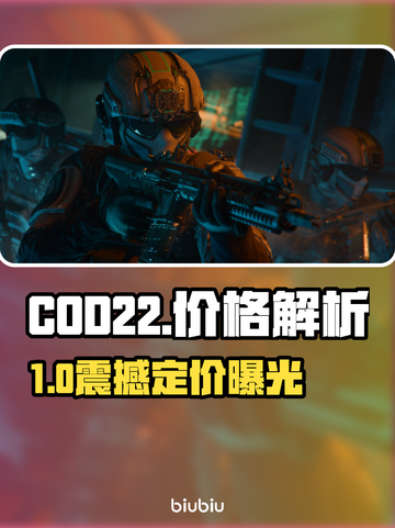 🎮COD22价格大揭秘！超值福利🔥截图1