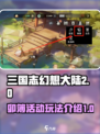 三国志幻想大陆2枭之歌卯簿是什么介绍
