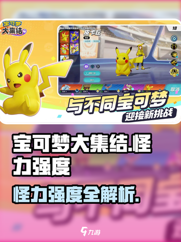 💥宝可梦大集结怪力强度曝光！✨截图1