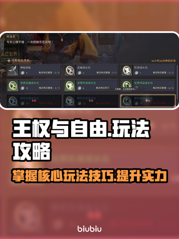 王权与自由🔥超简单玩法攻略，轻松上手！截图1
