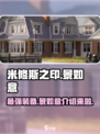 米修斯之印景如意🔥超强攻略来了！💡