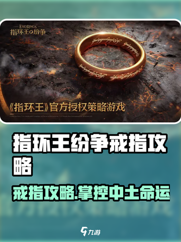 指环王纷争戒指攻略🔥隐藏用法大揭秘💍截图1