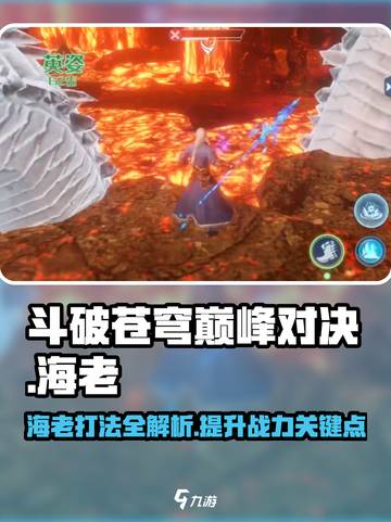 斗破苍穹巅峰对决🔥海老打法超详细攻略来啦！截图1