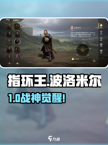 🔥《指环王纷争》波洛米尔技能曝光！💥截图1
