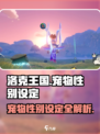 洛克王国手游宠物性别设定介绍
