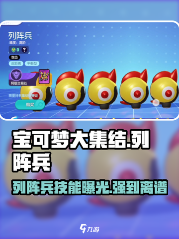 宝可梦大集结🔥列阵兵超强解析来了！✨截图1