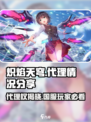 🔥炽焰天穹国服代理曝光！谁将主宰这款神作？🔥