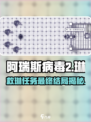 阿瑞斯病毒2救琳任务介绍