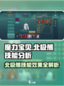 魔力宝贝复兴版🔥北极熊技能超详细解析来啦！