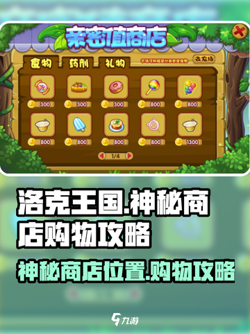 洛克王国手游商店在哪儿介绍截图1