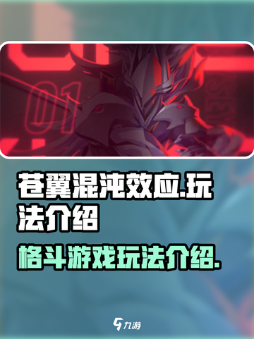 苍翼混沌效应是什么类型的游戏介绍截图1