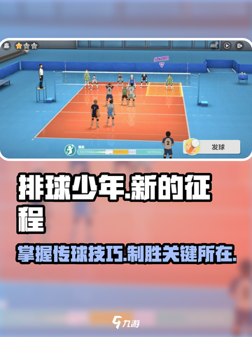 排球少年手游传球技巧怎么样介绍截图1