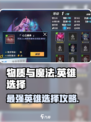 物质与魔法🔥英雄选择攻略：必看推荐！🎮