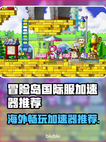 冒险岛国际服加速器推荐🌟游戏流畅不 Lag！🎉截图1
