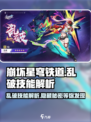 崩坏星穹铁道：乱破技能🔥超强解析来啦！