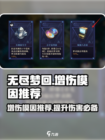 无尽梦回🔥最强增伤模因组合，伤害拉满！截图1