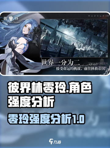 彼界林零玲情报介绍介绍截图1