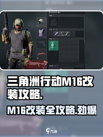 三角洲行动M16怎么样介绍截图1