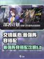 交错核心编队怎么搭配介绍