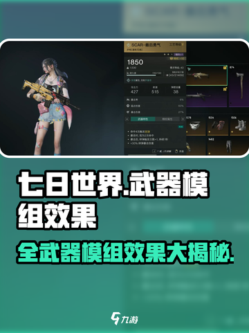 七日世界模组图鉴介绍截图1