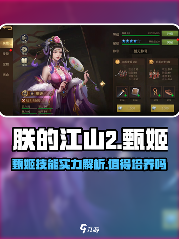 朕的江山2甄姬值得培养吗介绍截图1